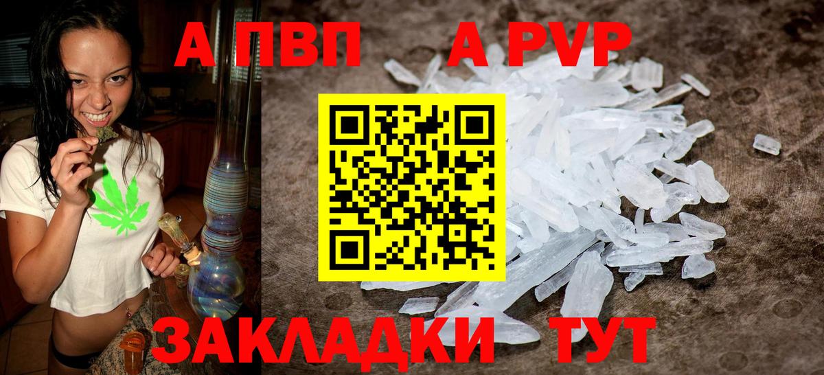 Alpha-PVP СК  Вход с VPN  Гусев  A-PVP кристаллы  А ПВП VHQ 