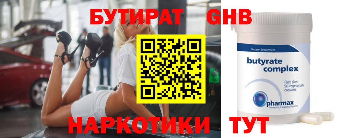 БУТИРАТ вода Гусев