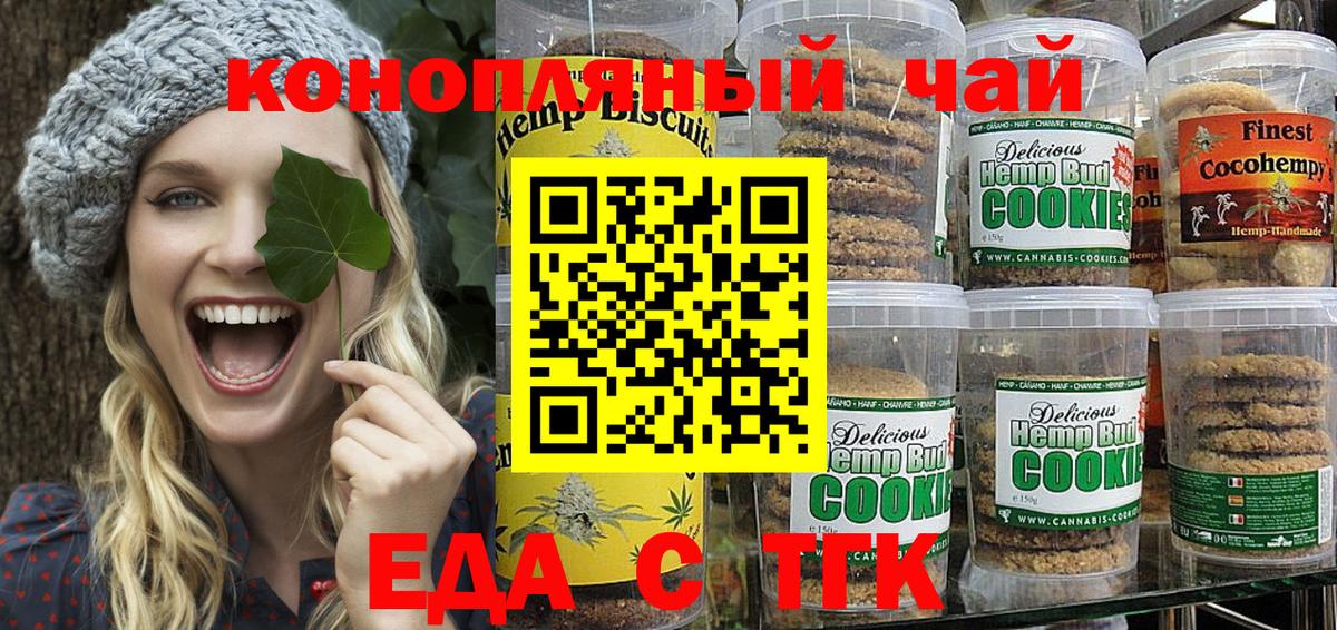 Canna-Cookies конопля Гусев