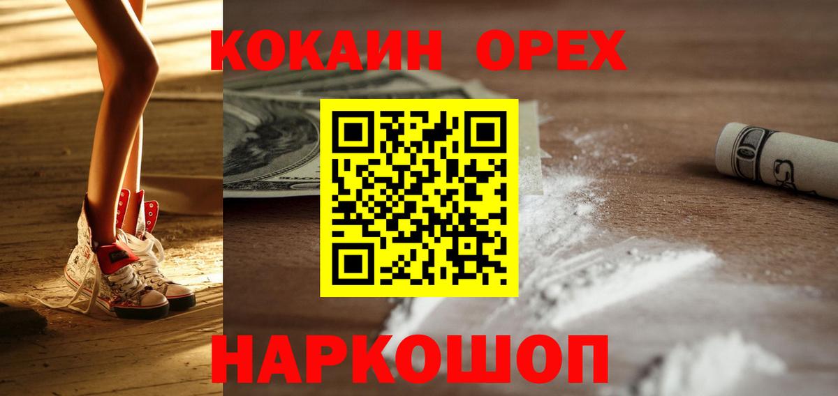 КОКАИН VHQ  Вход с VPN  Кокаин  КОКАИН 98%  Гусев 
