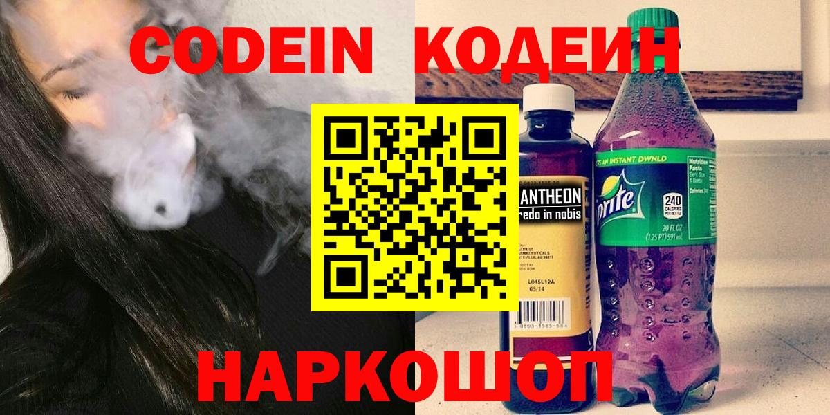 Кодеиновый сироп Lean Purple Drank Гусев