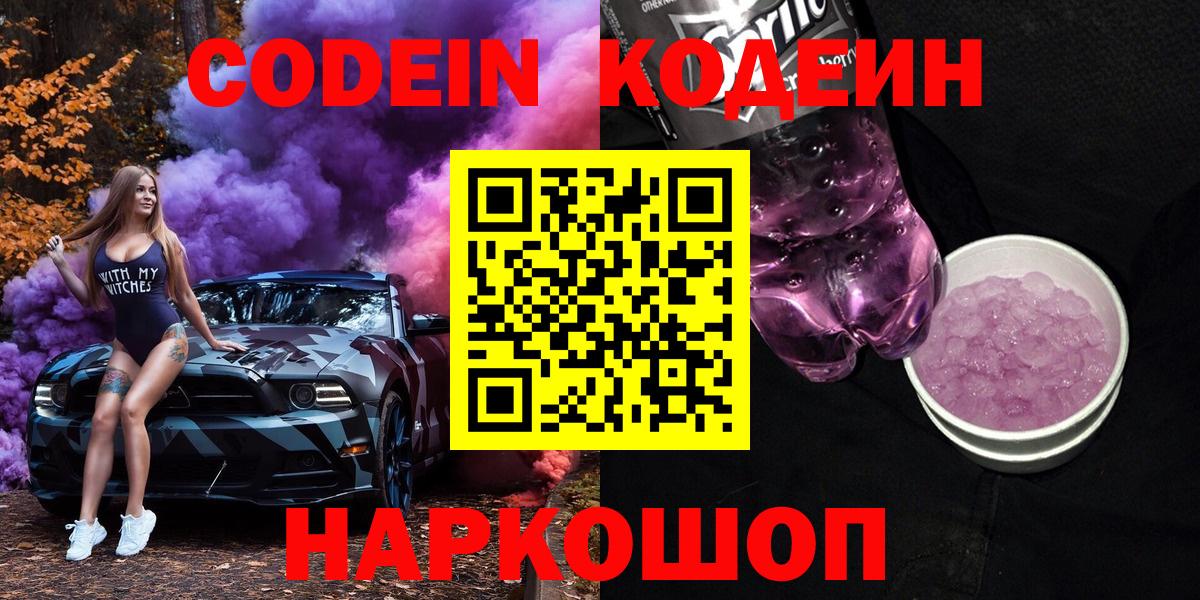Кодеин напиток Lean (лин)  Вход с VPN  Кодеиновый сироп Lean напиток Lean (лин)  Гусев 