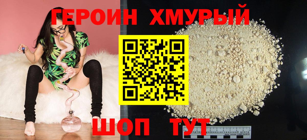 ГЕРОИН герыч Гусев
