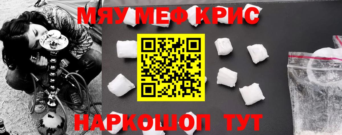 Меф мука Гусев