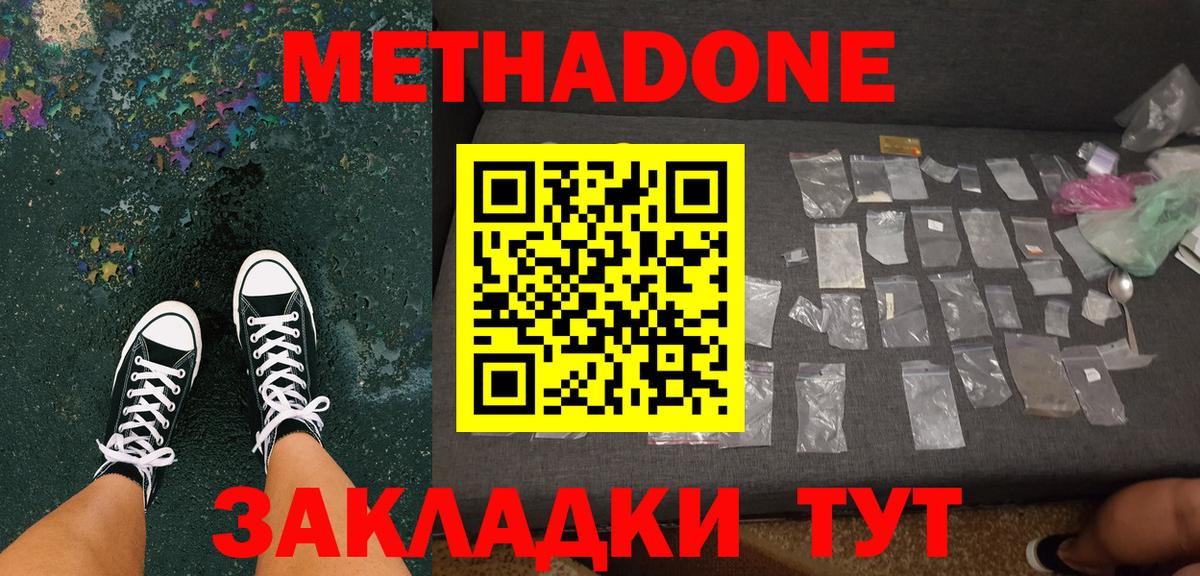 Гусев  Метадон кристалл  Вход с VPN 