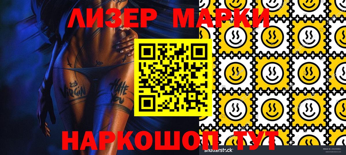 Марки N-bome 1500мкг Гусев